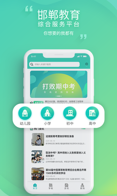 邯鄲教服平臺app v3.3 最新版 1