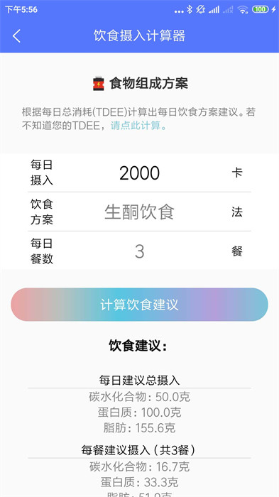 Power健身減肥工具集 v2.0 手機(jī)版 0