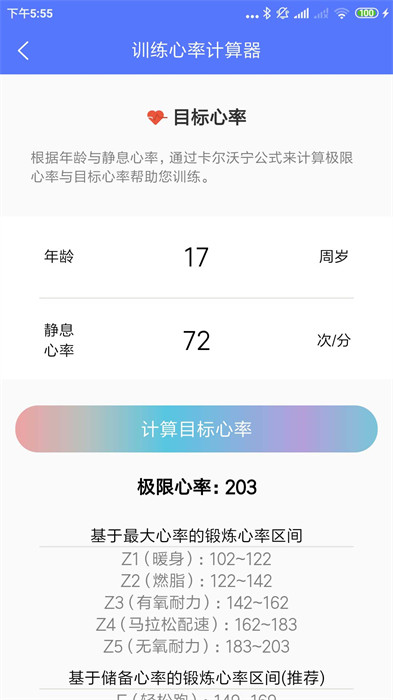 Power健身減肥工具集 v2.0 手機(jī)版 2
