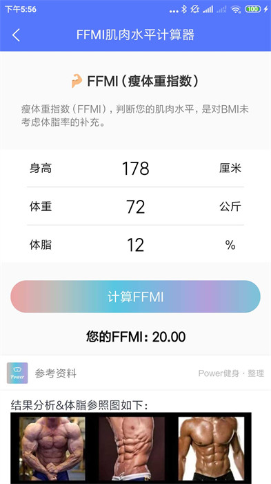 Power健身減肥工具集 v2.0 手機(jī)版 1