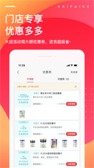 海拍客母嬰平臺 v4.207.0 最新版 2