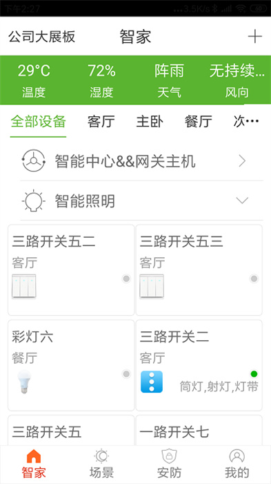睿吉智家 v1.0.5 安卓版 1