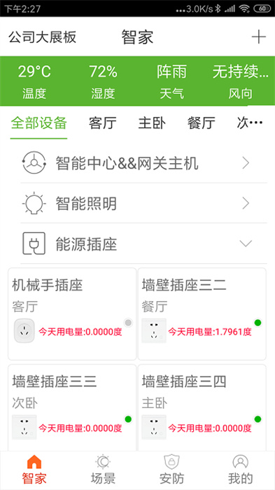睿吉智家 v1.0.5 安卓版 2