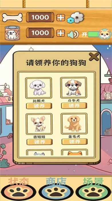 汪汪星語正式版 v1.0 安卓版 1