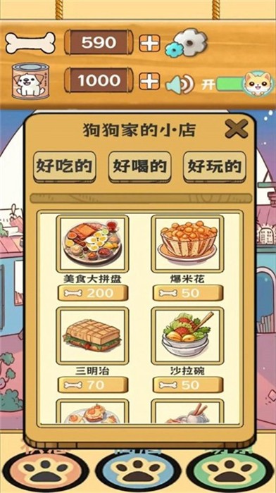 汪汪星語正式版 v1.0 安卓版 0
