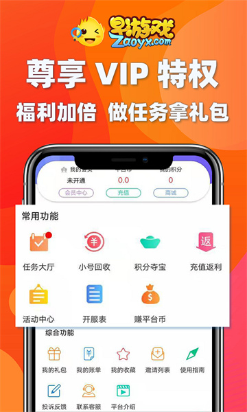 早游戲福利版 v1.93.3 最新版 0