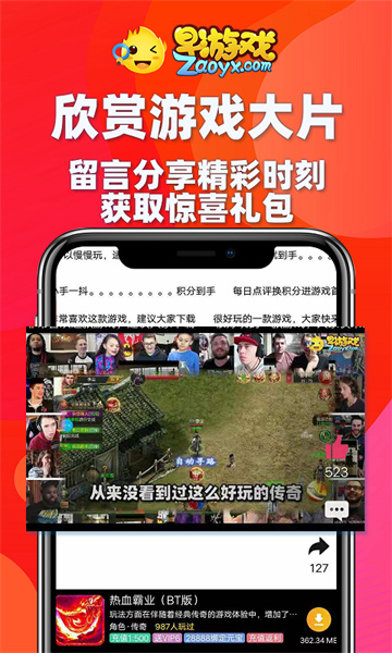 早游戲福利版 v1.93.3 最新版 2