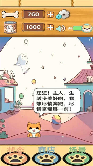 汪汪星語正式版 v1.0 安卓版 2