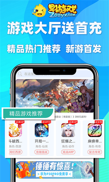 早游戲福利版 v1.93.3 最新版 4