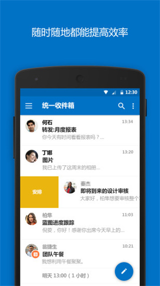 microsoft outlookAPP v4.2435.2 安卓版 3