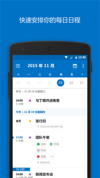microsoft outlookAPP v4.2435.2 安卓版 1