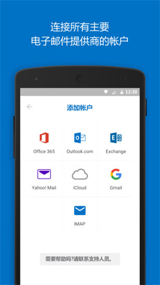 microsoft outlookAPP v4.2435.2 安卓版 0