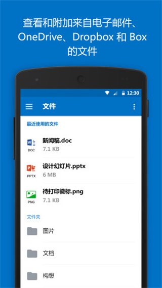 microsoft outlookAPP v4.2435.2 安卓版 2