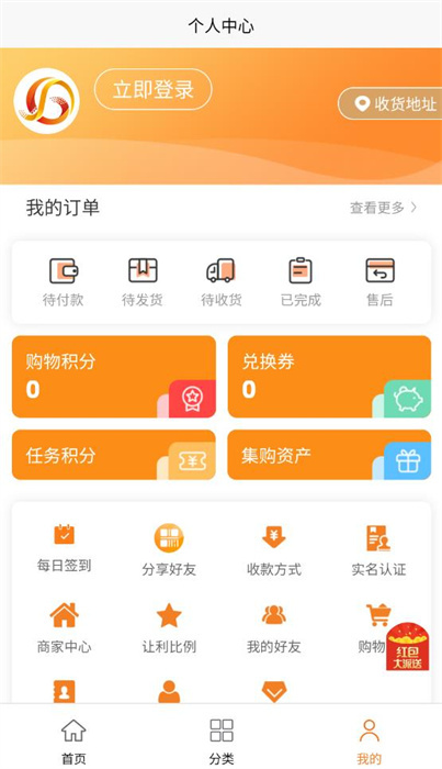 集購 v3.6.8 0