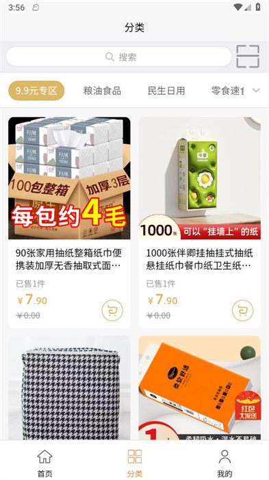 集購 v3.6.8 3