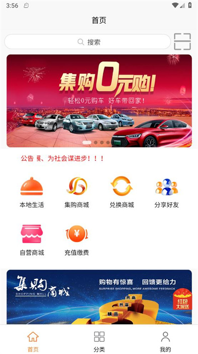 集購 v3.6.8 2