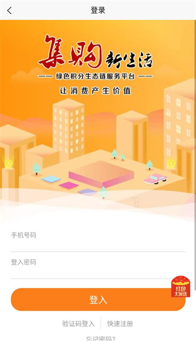 集購 v3.6.8 1