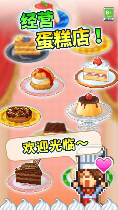 創(chuàng)意蛋糕店 v1.5 2
