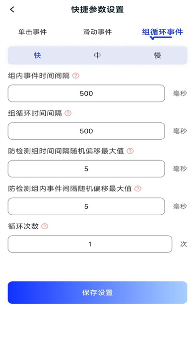 懶人連點(diǎn)器 v1.0.4 安卓版 2