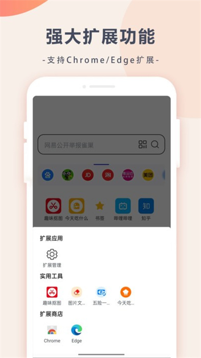 趣味瀏覽器 v1.0.5 手機版 2