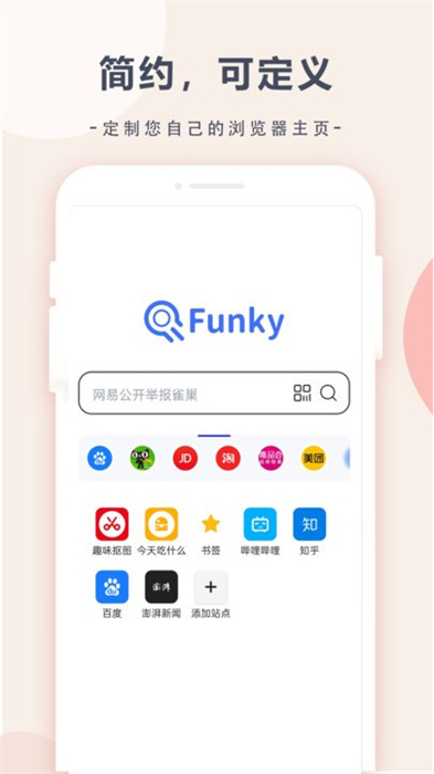 趣味瀏覽器 v1.0.5 手機版 1