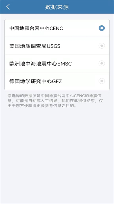 地震速報(bào)(地震預(yù)警軟件) v2.4.3.0 安卓版 1