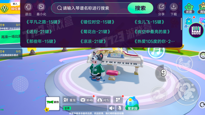 元夢之星琴譜工具 v1.0 2