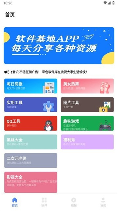 彩色軟件庫 v1.1.0 安卓手機版 1