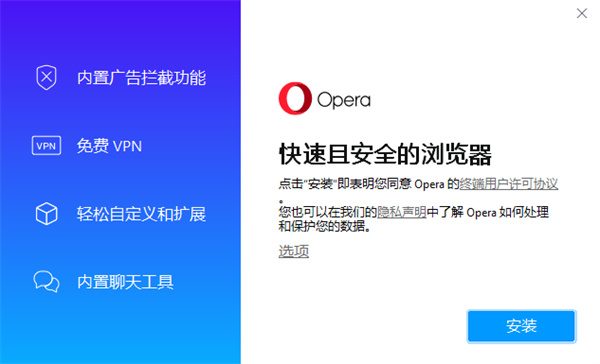 opera瀏覽器電腦版 v112.0.5197.39 最新版 0