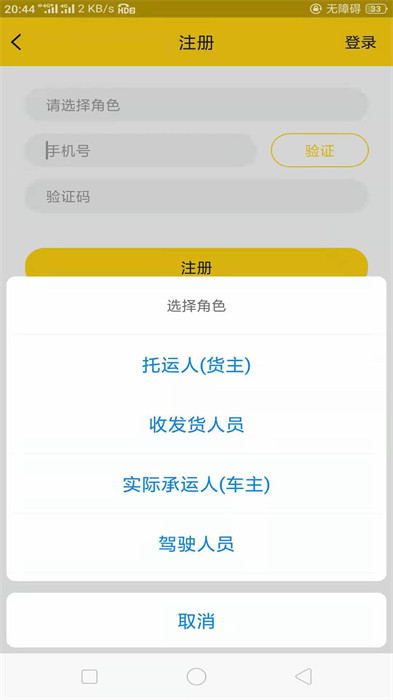 貨通運(yùn)最新版 v3.3.5RC 安卓版 4