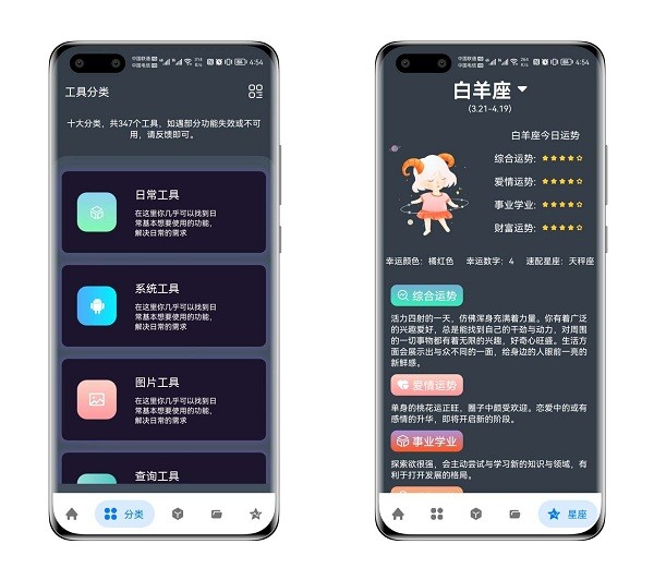 神奇工具箱app1