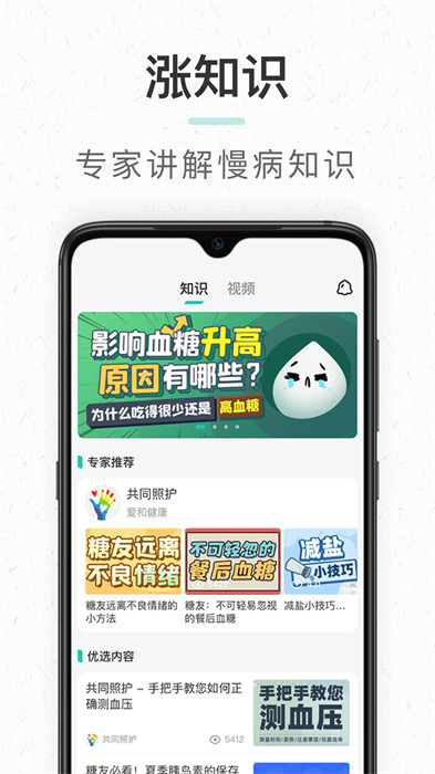 共同照護(hù)app v2.3.18 安卓版 2