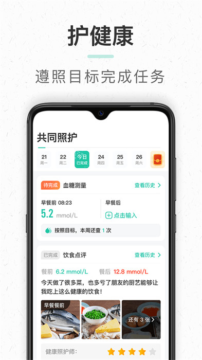 共同照護(hù)app v2.3.18 安卓版 1