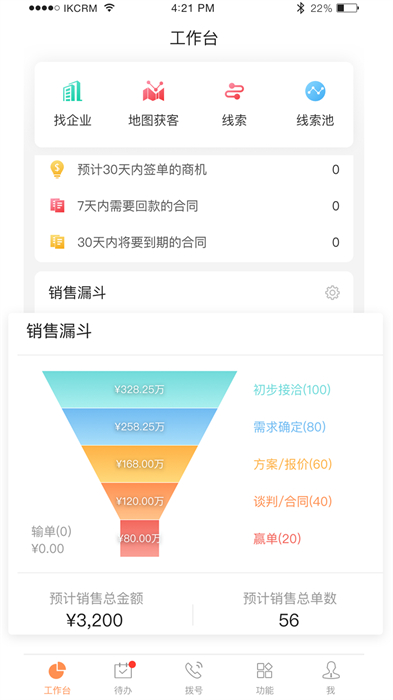 勵銷云 v6.2.2.1 最新版 0