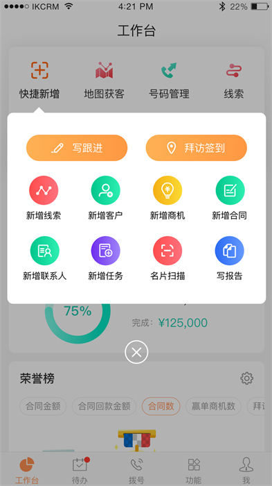 勵銷云 v6.2.2.1 最新版 2