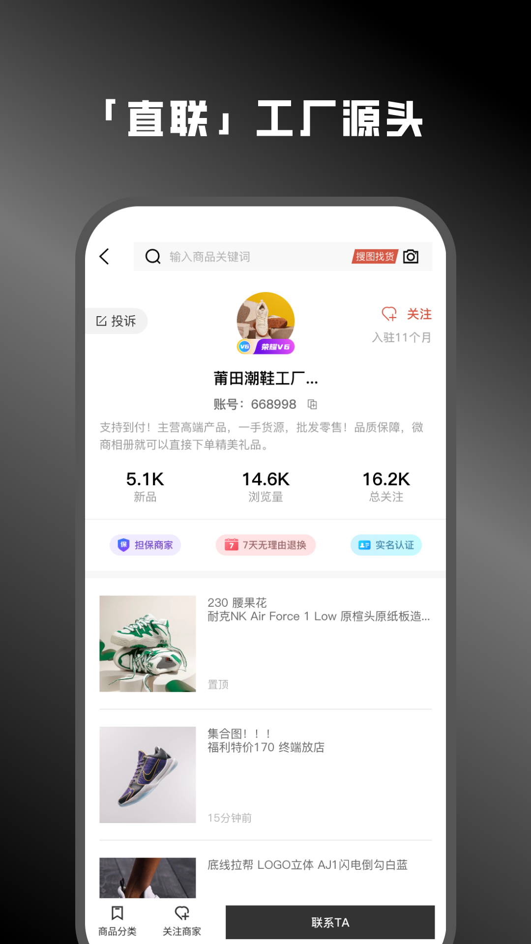 莆田鞋好貨源 v1.7.0 安卓版 2