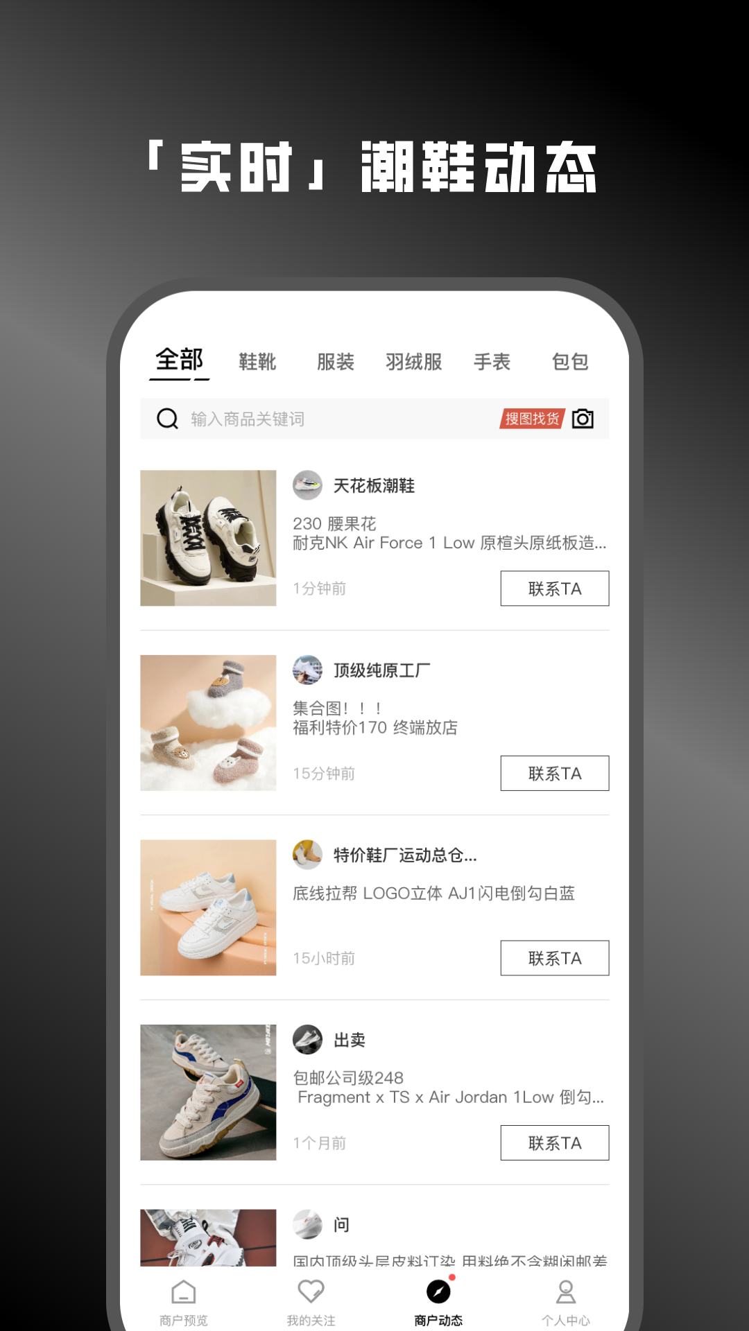 莆田鞋好貨源 v1.7.0 安卓版 1