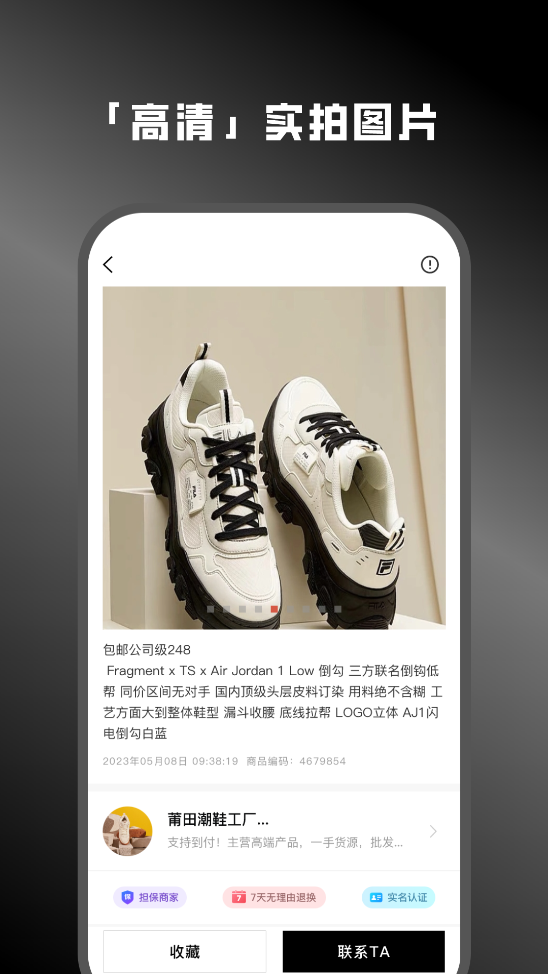 莆田鞋好貨源 v1.7.0 安卓版 3