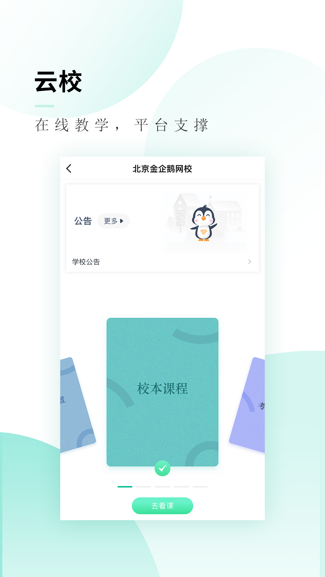 文旌課堂最新版 v3.6.9 安卓版 3