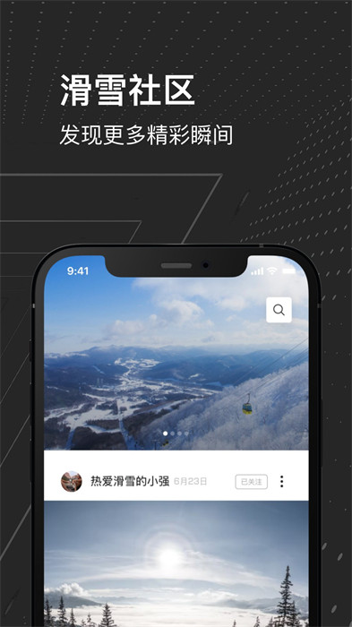 熊貓滑雪俱樂(lè)部 v4.2.2 安卓版 2