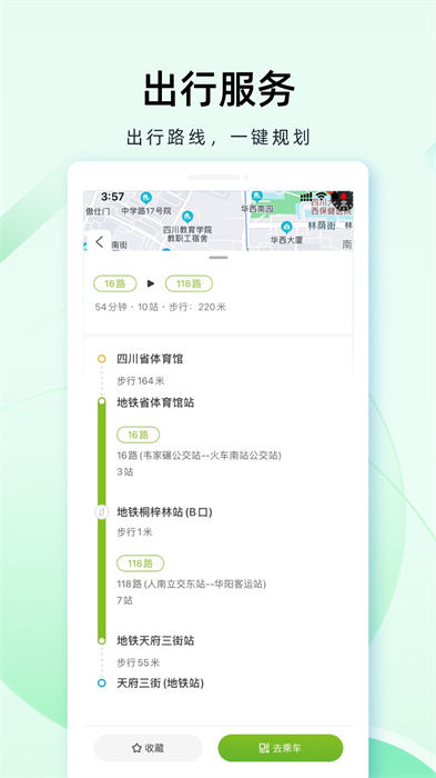 成都公交 v1.4.5 0