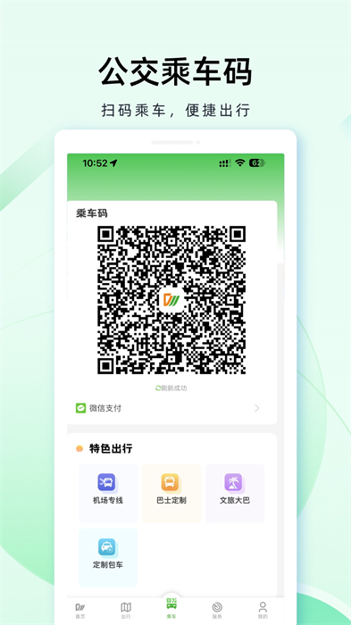 成都公交 v1.4.5 2