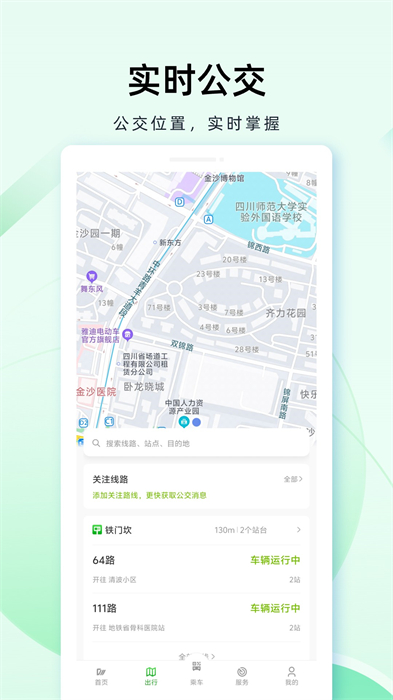 成都公交 v1.4.5 1