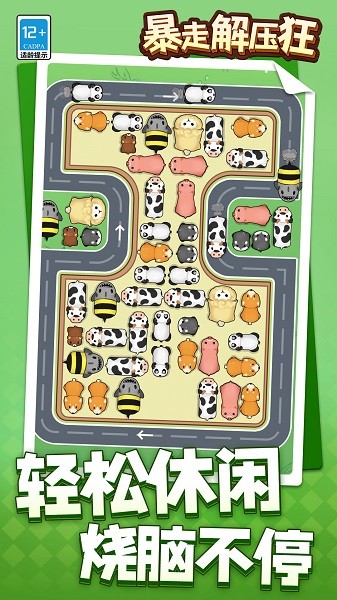 暴走解壓狂 v1.1.1 安卓版 1