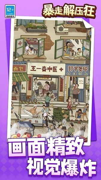 暴走解壓狂 v1.1.1 安卓版 0