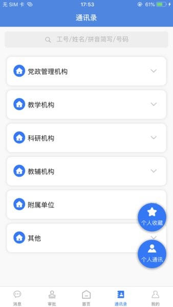 我的商大官方正版 v7.1.19 安卓版 0