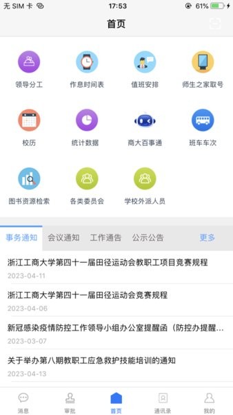 我的商大官方正版 v7.1.19 安卓版 1