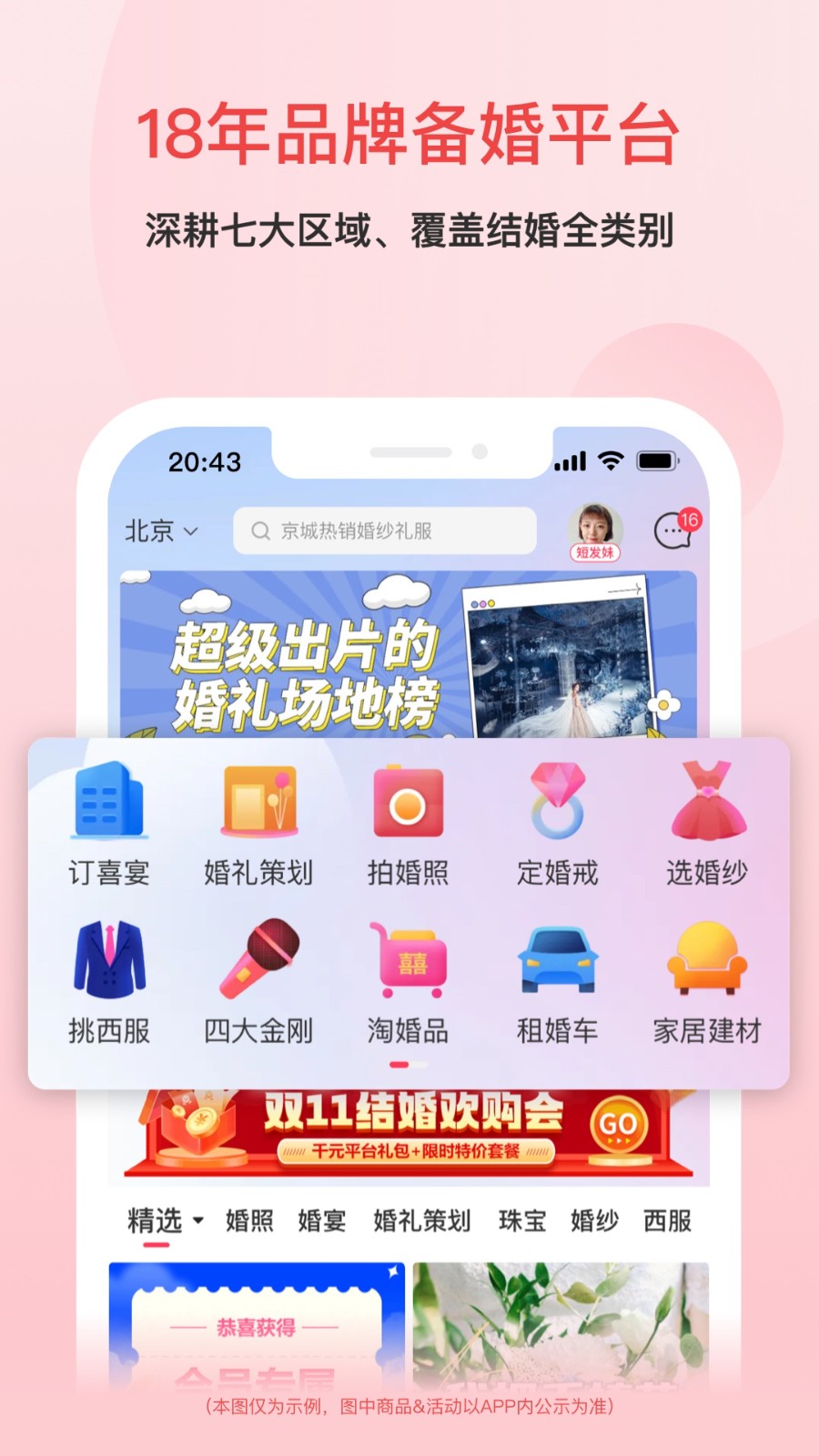 婚芭莎結(jié)婚訂購 v7.73.1 安卓版 4