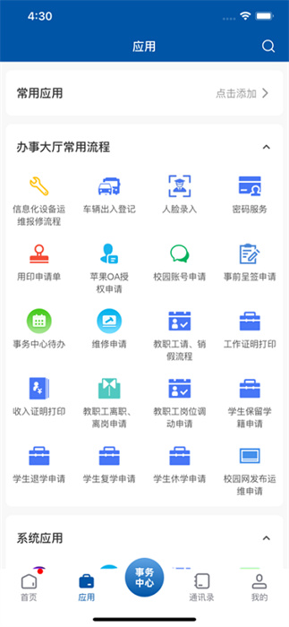 云南交運院 v3.2.0 安卓版 1