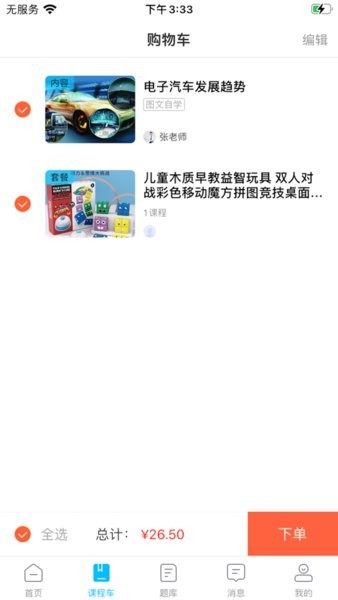 越學(xué)網(wǎng)校官方版 v1.0.17 安卓版 0